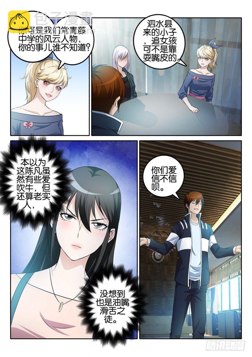 🍲重生之都市修仙 第四回 第6页