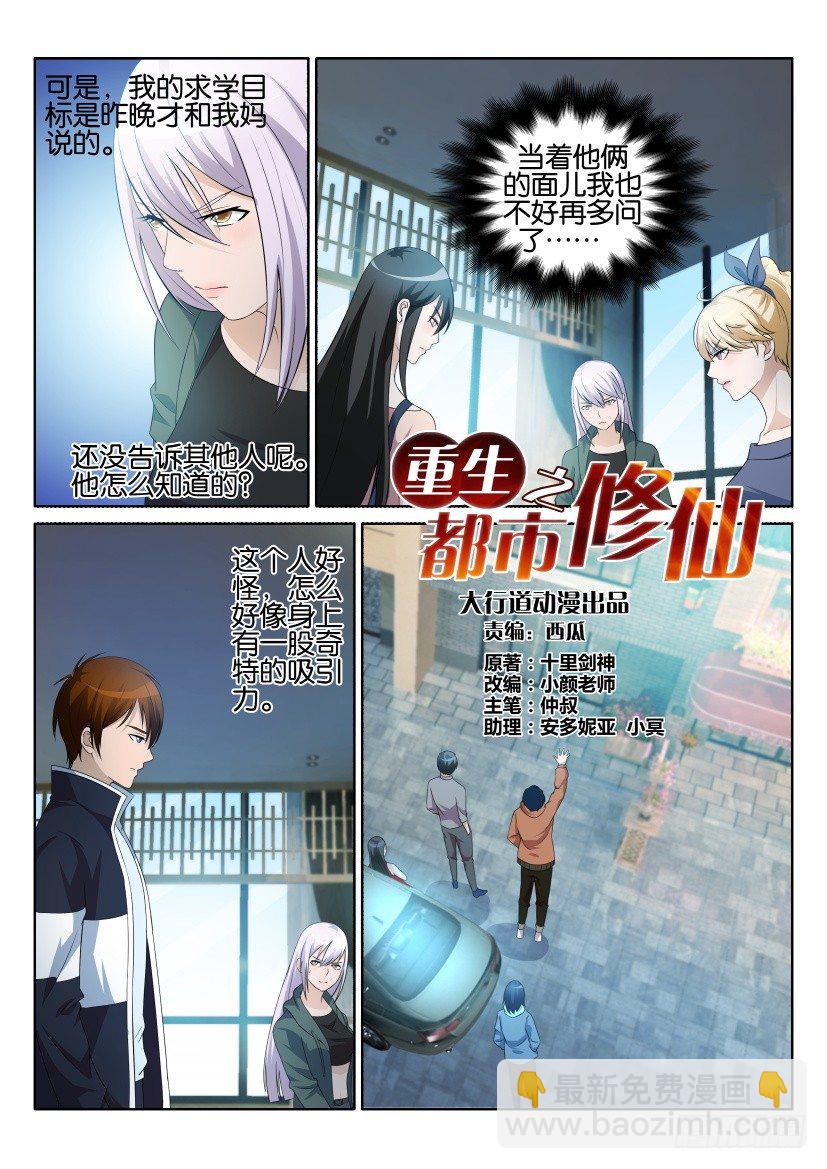 🍲重生之都市修仙 第四回 第7页