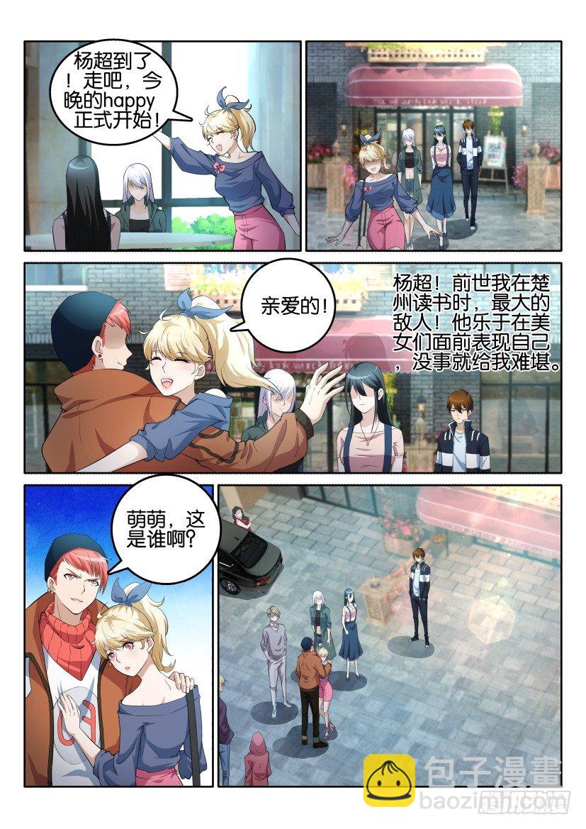 🍲重生之都市修仙 第四回 第8页
