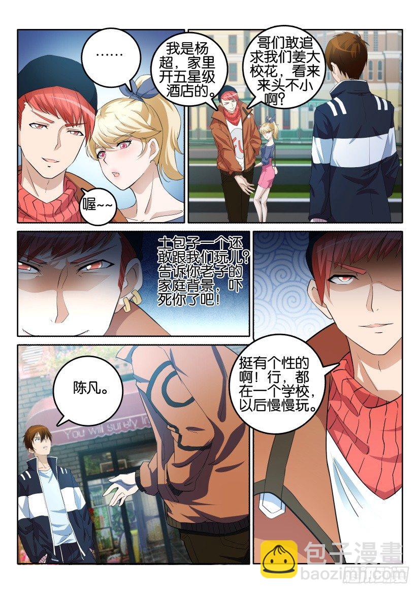 🍲重生之都市修仙 第四回 第9页