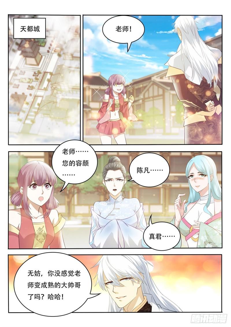 🍲重生之都市修仙 第397回 第1页