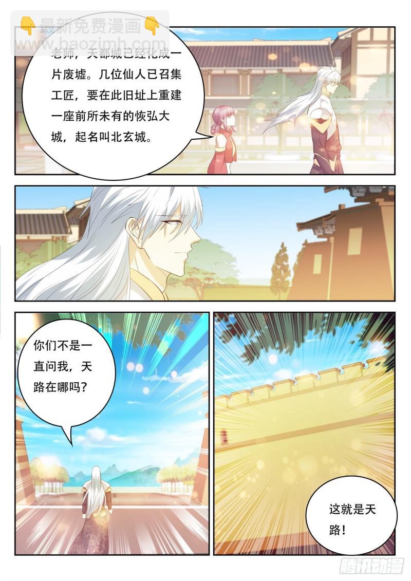🍲重生之都市修仙 第397回 第2页