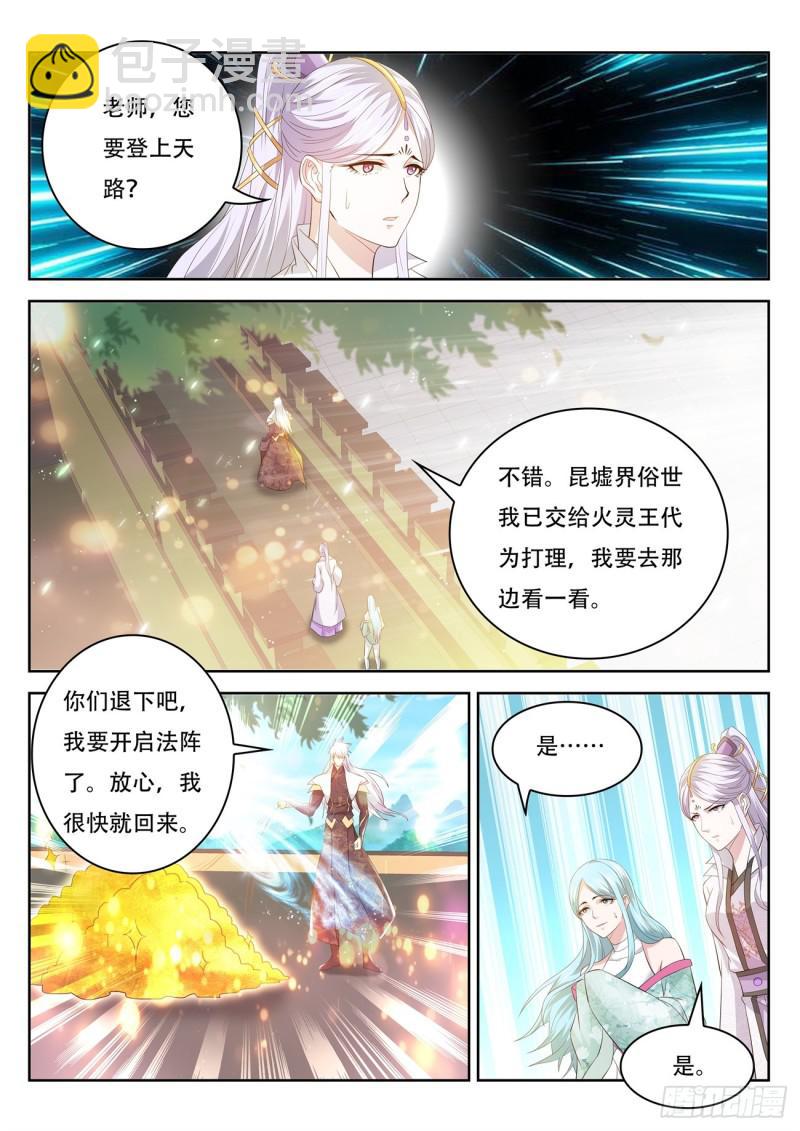 🍲重生之都市修仙 第397回 第4页