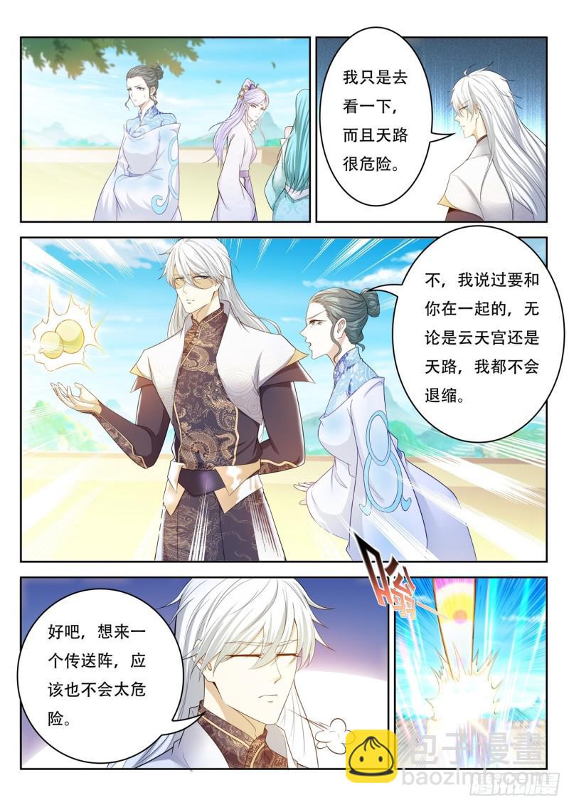 🍲重生之都市修仙 第397回 第5页