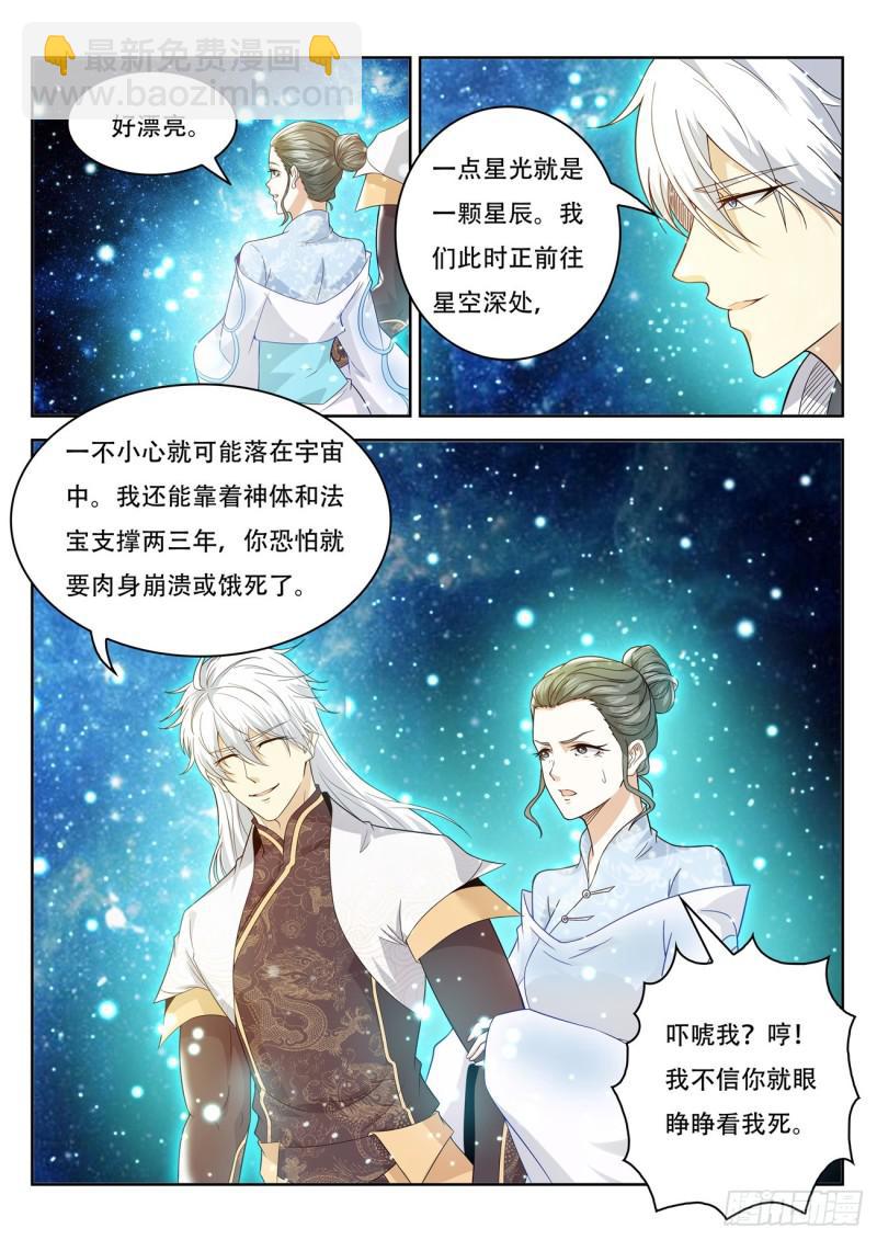 🍲重生之都市修仙 第397回 第7页