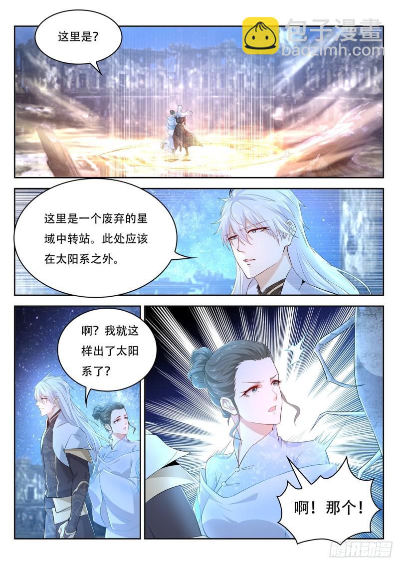 🍲重生之都市修仙 第397回 第8页