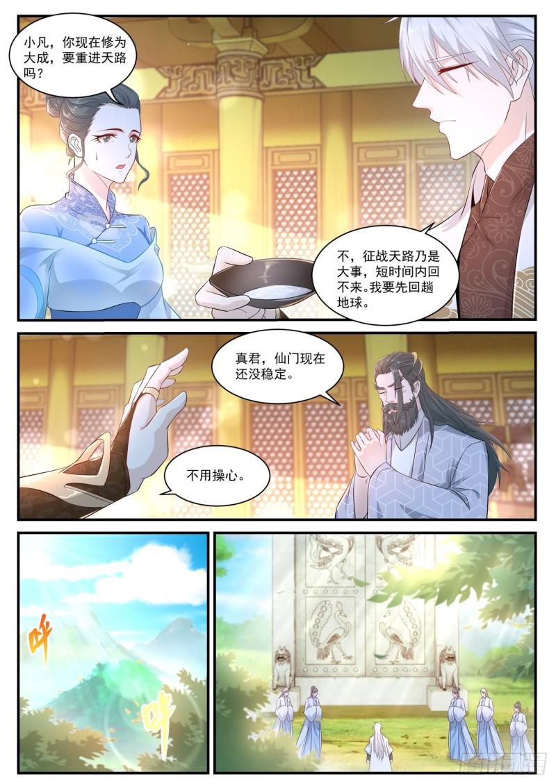 🍲重生之都市修仙 第399回 第1页