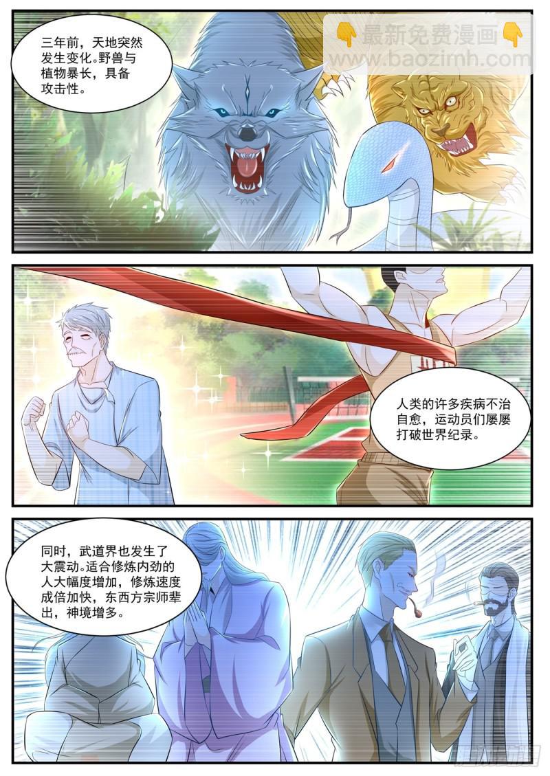 🍲重生之都市修仙 第399回 第10页
