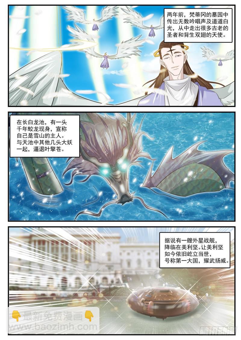 🍲重生之都市修仙 第399回 第12页