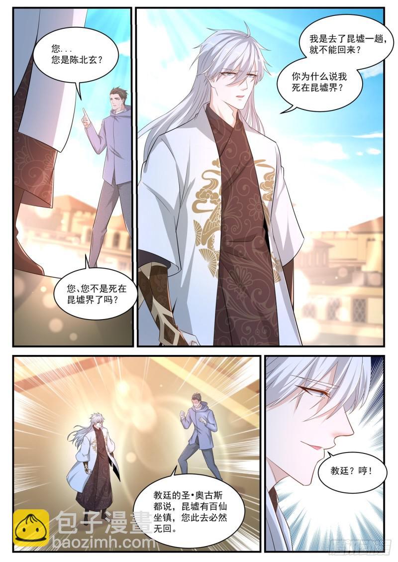 🍲重生之都市修仙 第399回 第14页