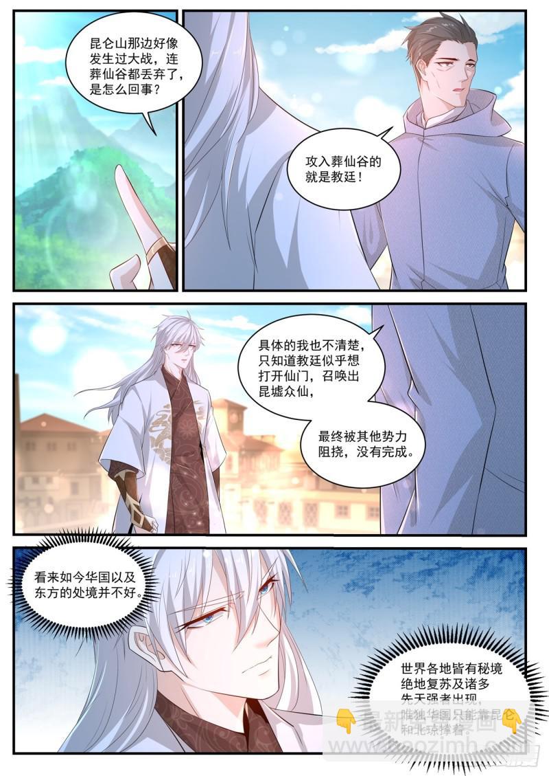 🍲重生之都市修仙 第399回 第15页