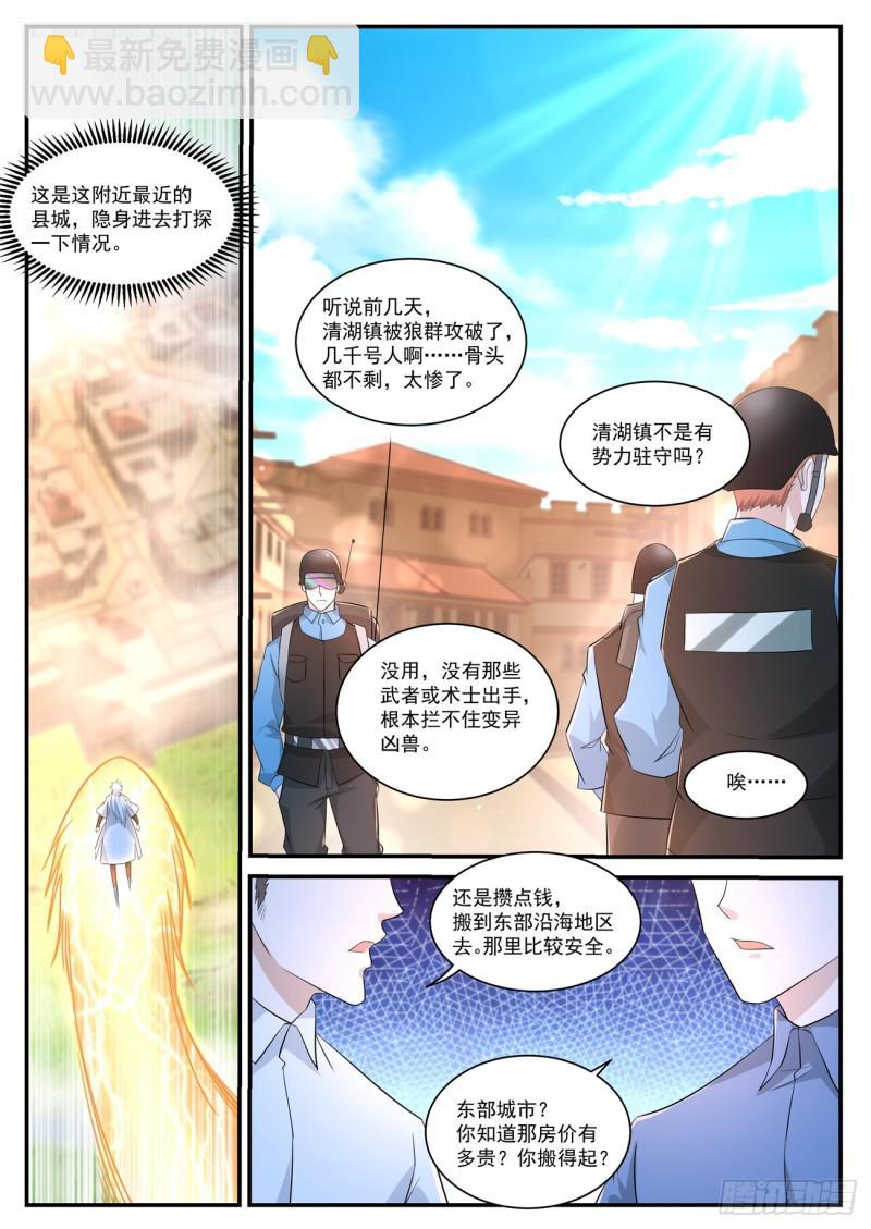 🍲重生之都市修仙 第399回 第6页