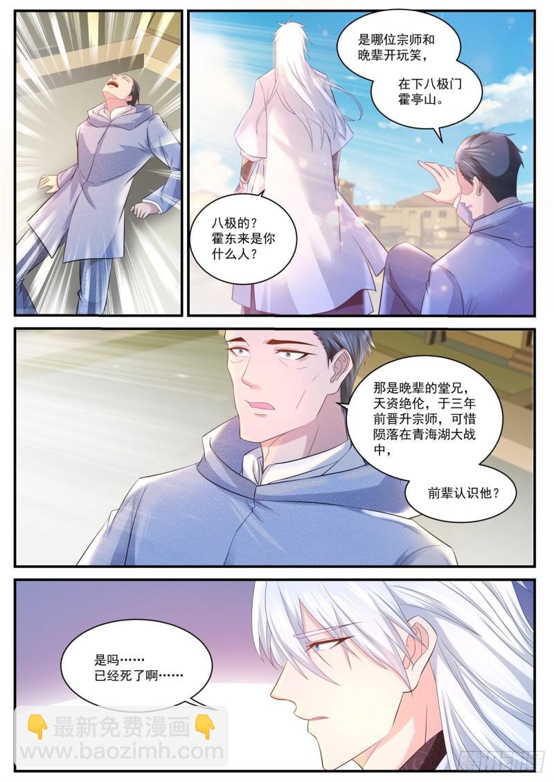 🍲重生之都市修仙 第399回 第8页
