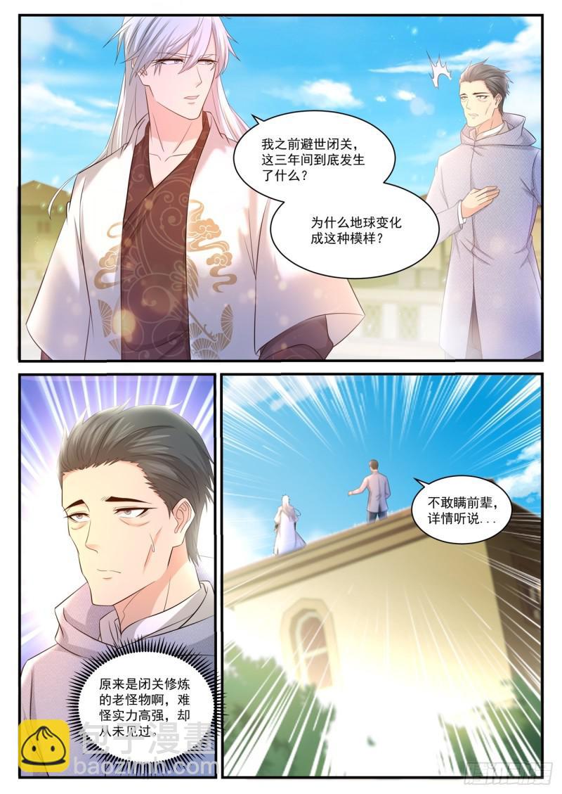 🍲重生之都市修仙 第399回 第9页