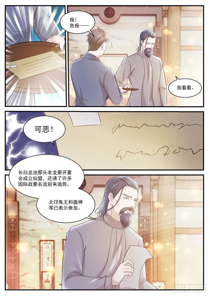 🍲重生之都市修仙 第401回 第1页