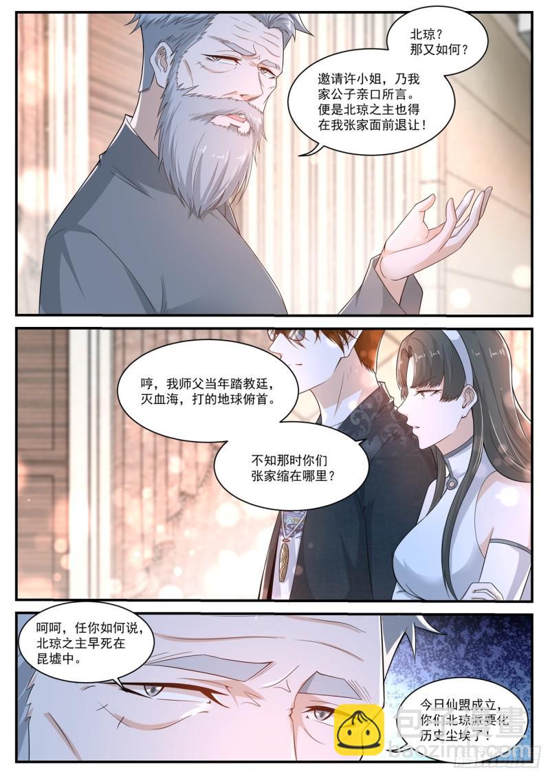 🍲重生之都市修仙 第401回 第14页
