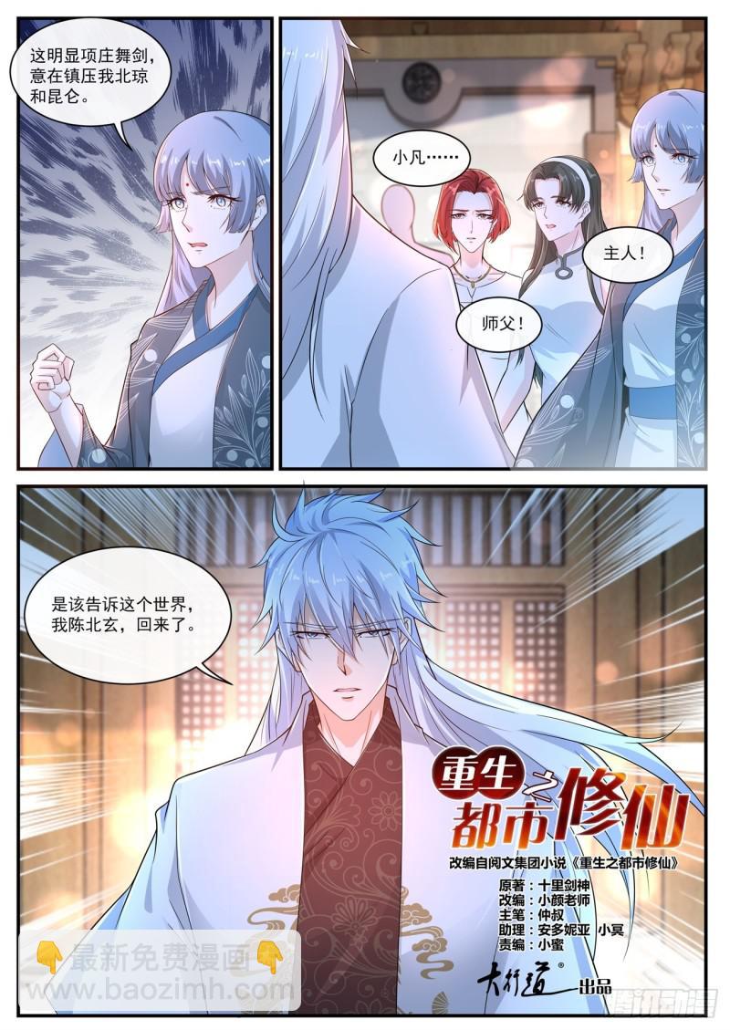 🍲重生之都市修仙 第401回 第2页