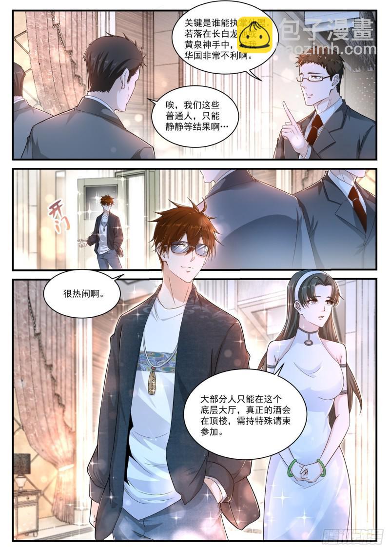 🍲重生之都市修仙 第401回 第4页