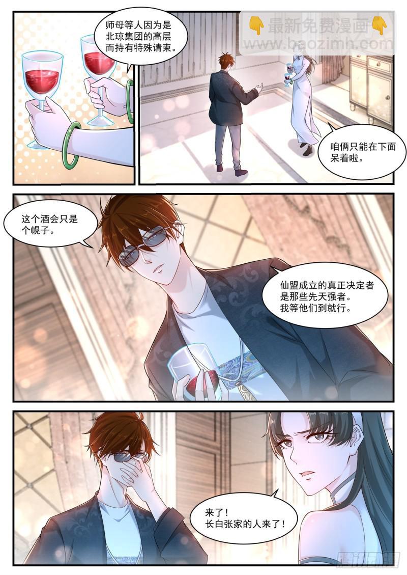 🍲重生之都市修仙 第401回 第5页