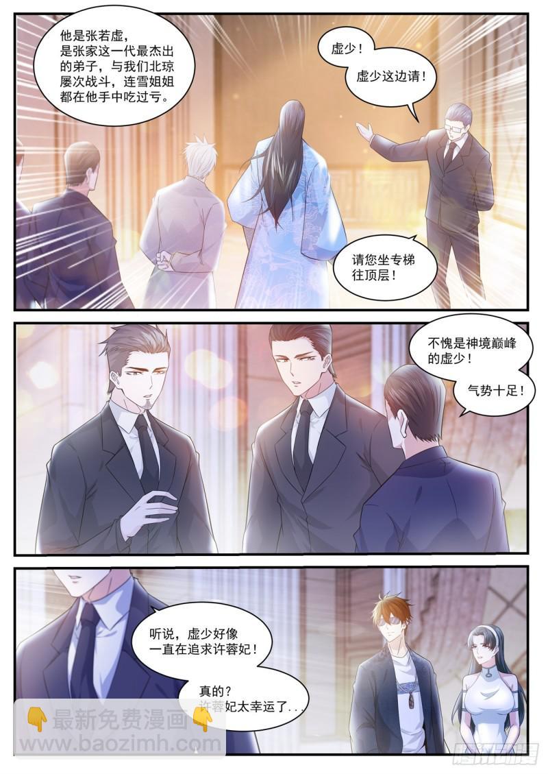 🍲重生之都市修仙 第401回 第7页