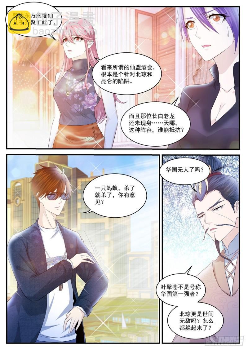 🍲重生之都市修仙 第403回 第10页