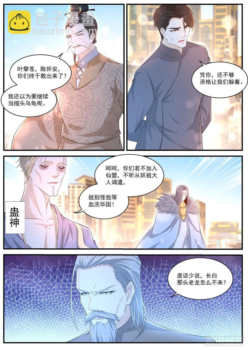 🍲重生之都市修仙 第403回 第13页