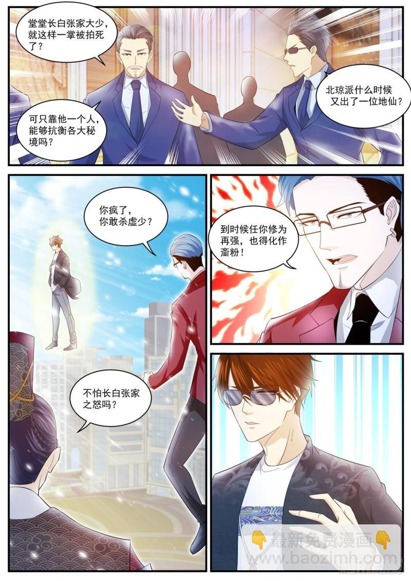 🍲重生之都市修仙 第403回 第6页