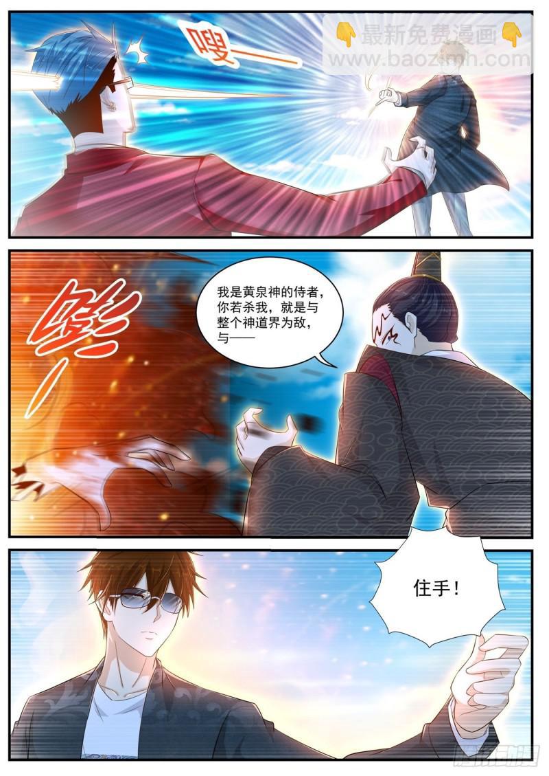 🍲重生之都市修仙 第403回 第7页