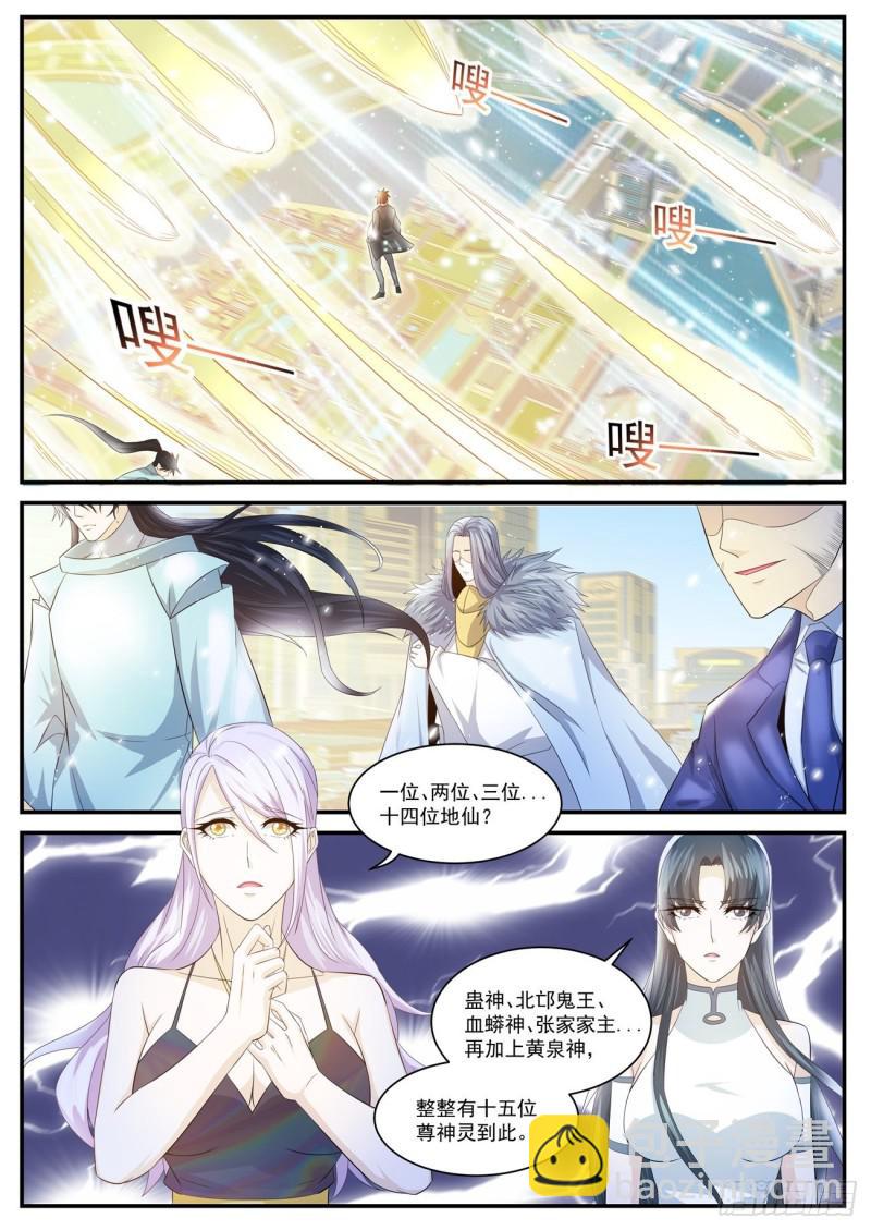 🍲重生之都市修仙 第403回 第9页