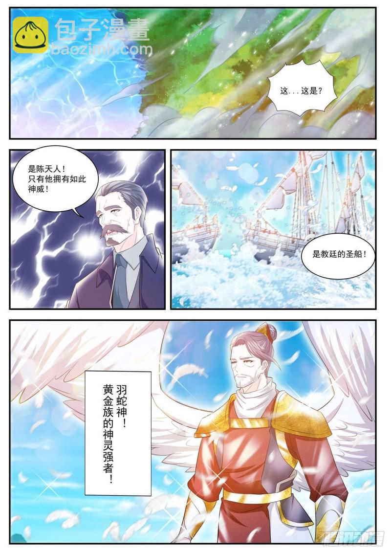 🍲重生之都市修仙 第405回 第13页
