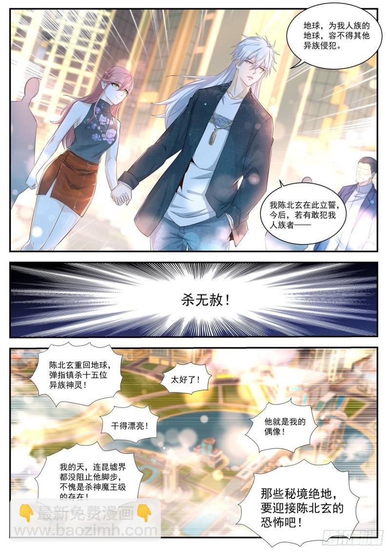 🍲重生之都市修仙 第405回 第3页