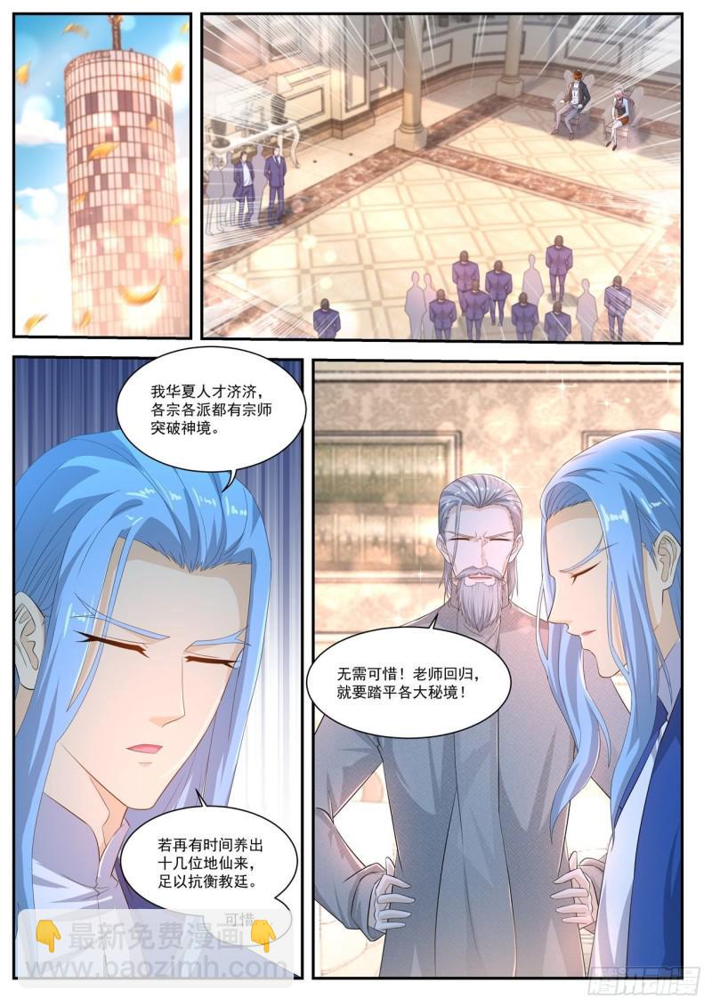 🍲重生之都市修仙 第405回 第4页