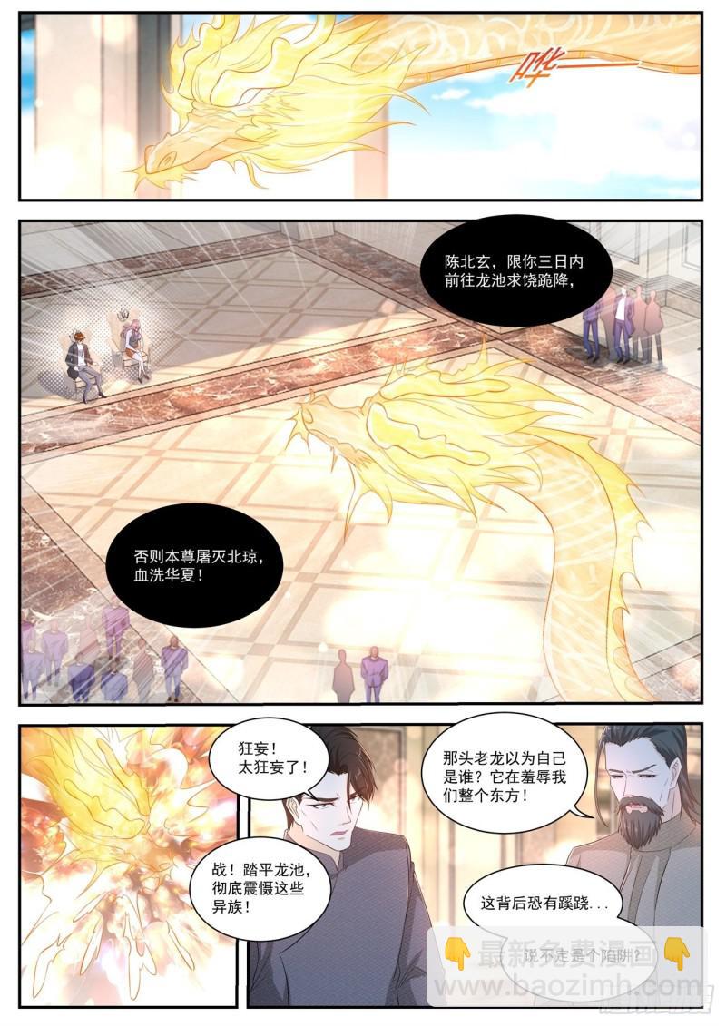🍲重生之都市修仙 第405回 第6页