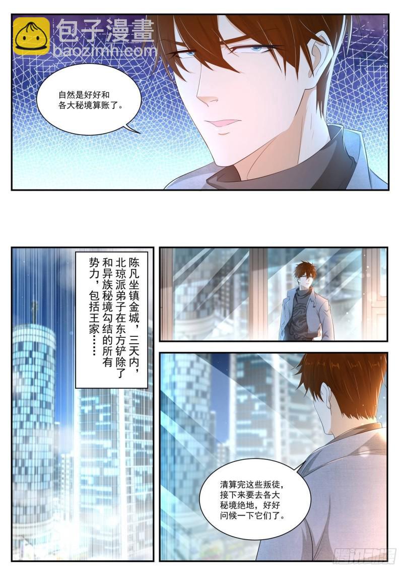 🍲重生之都市修仙 第407回 第10页