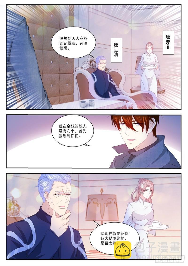 🍲重生之都市修仙 第407回 第11页