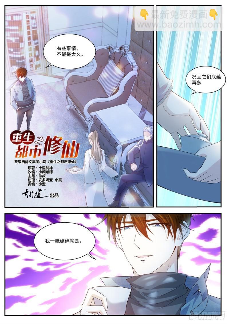 🍲重生之都市修仙 第407回 第12页