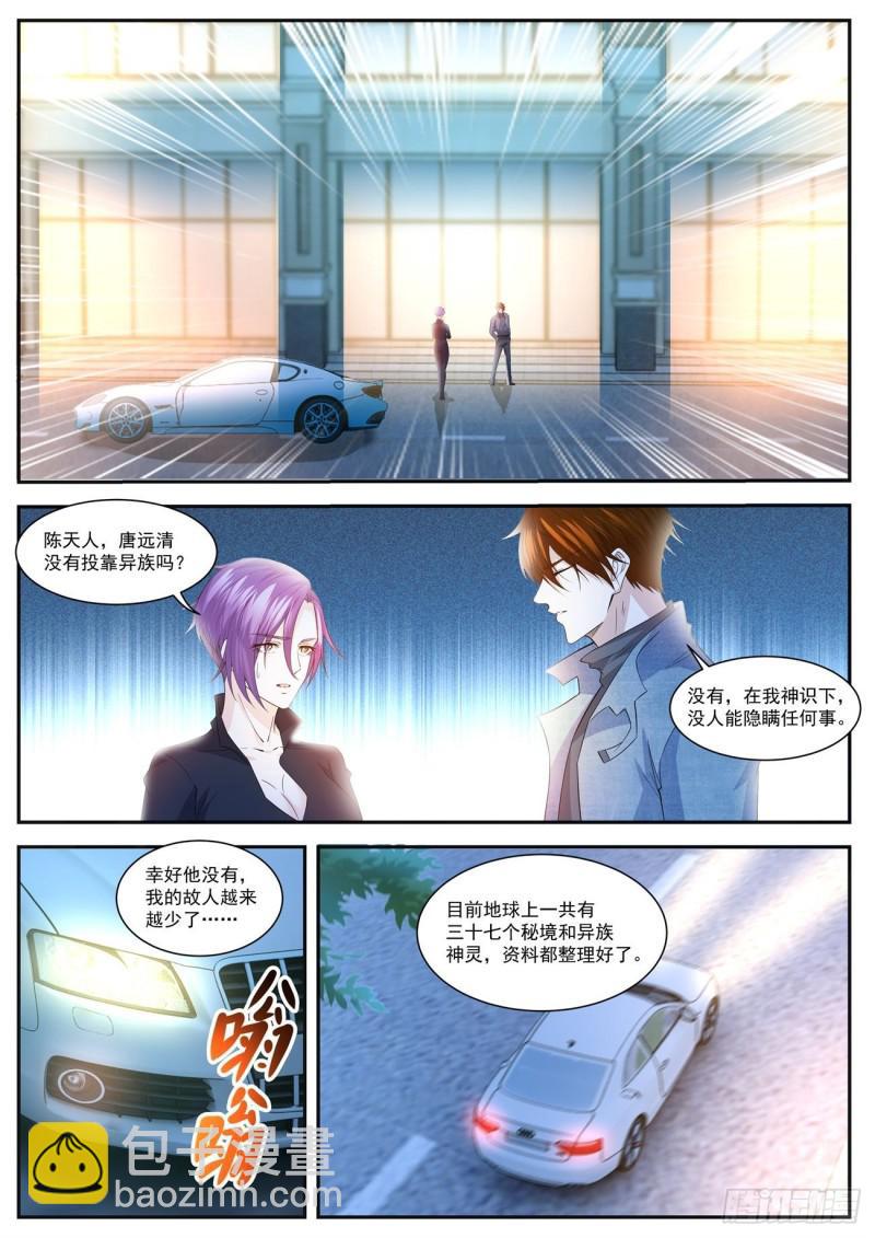 🍲重生之都市修仙 第407回 第13页
