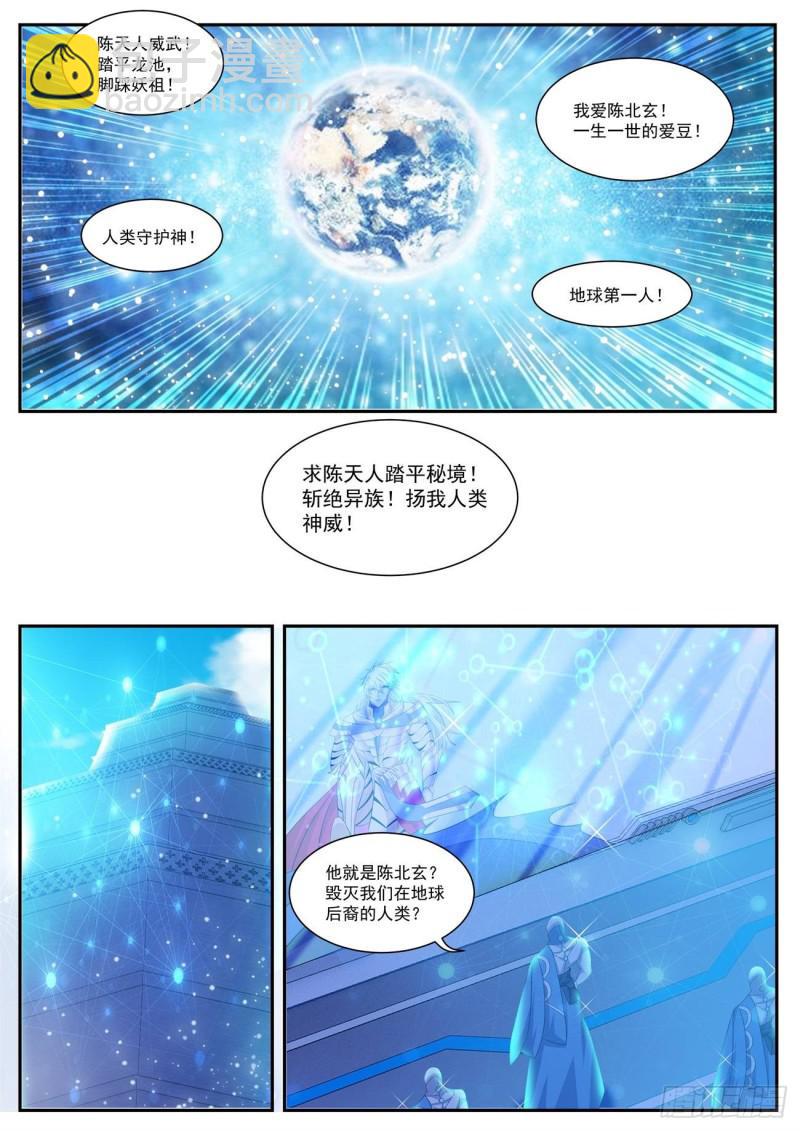 🍲重生之都市修仙 第407回 第7页