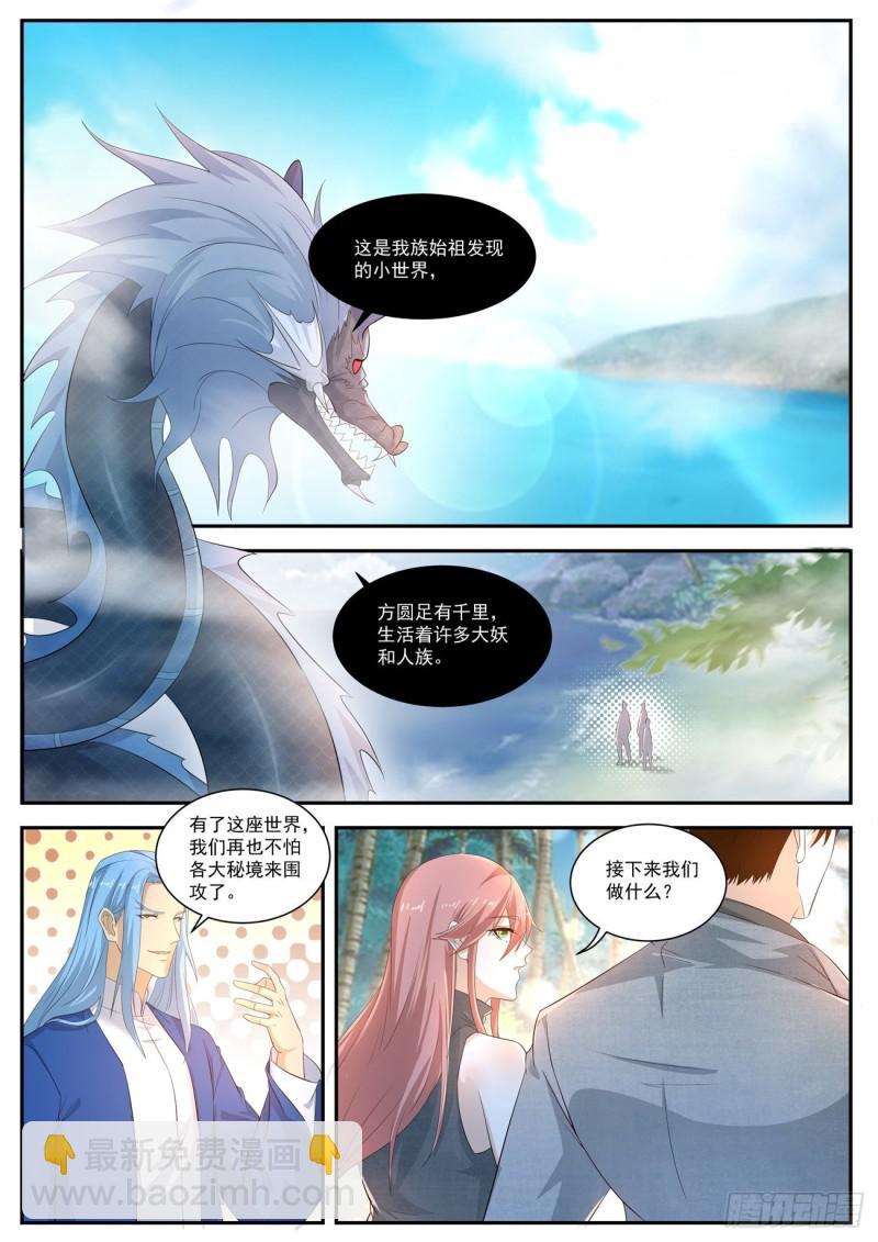 🍲重生之都市修仙 第407回 第9页