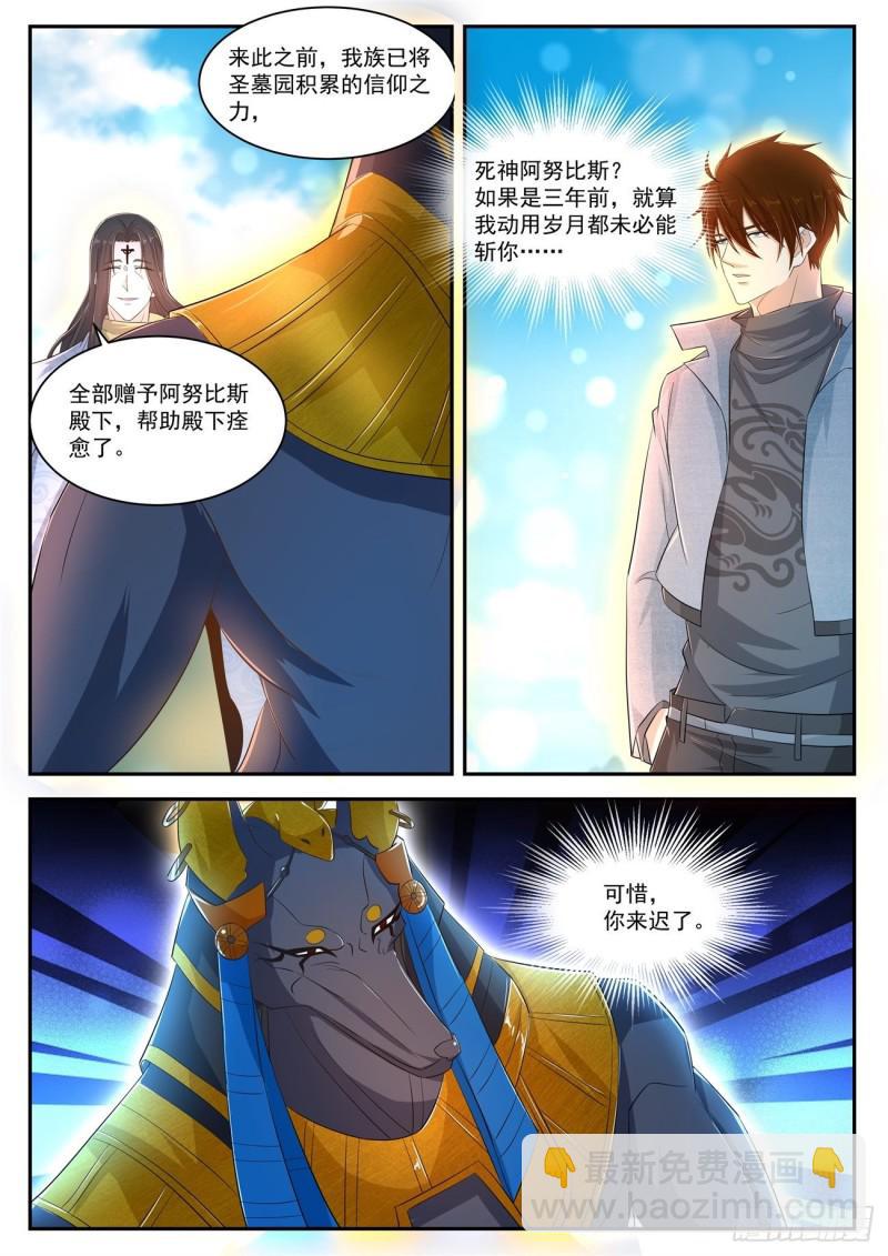 🍲重生之都市修仙 第409回 第10页