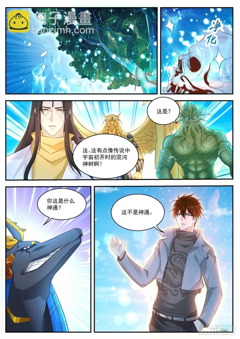 🍲重生之都市修仙 第409回 第14页