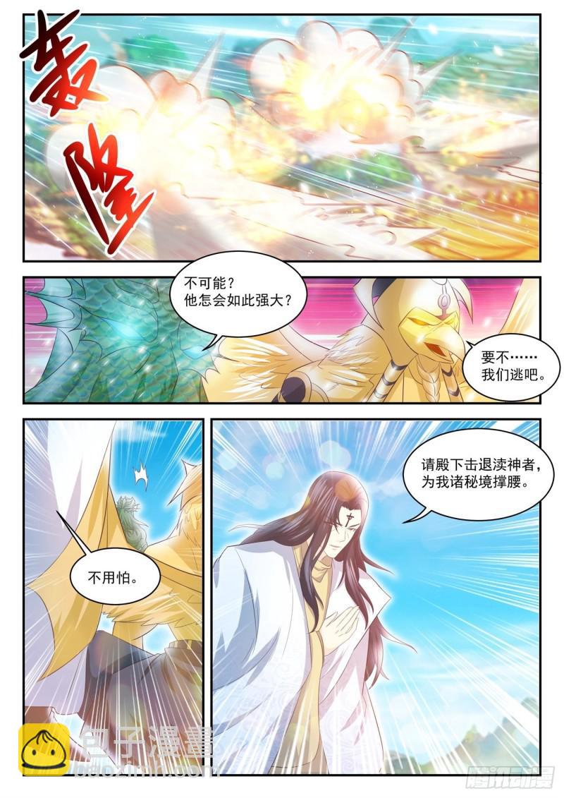 🍲重生之都市修仙 第409回 第8页