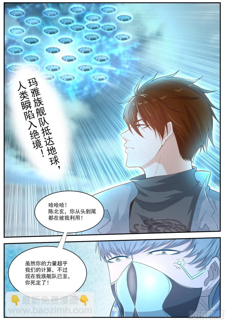 🍲重生之都市修仙 第411回 第14页