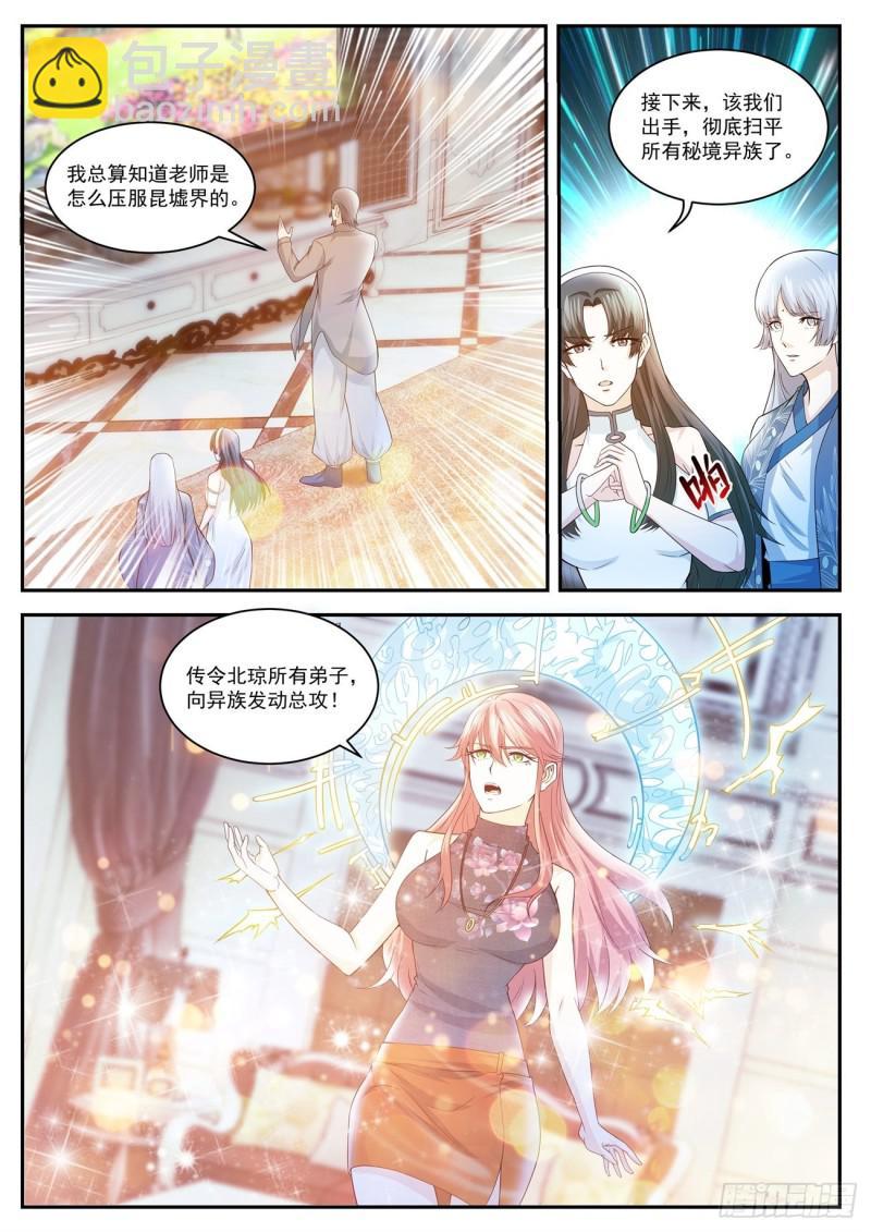 🍲重生之都市修仙 第411回 第2页