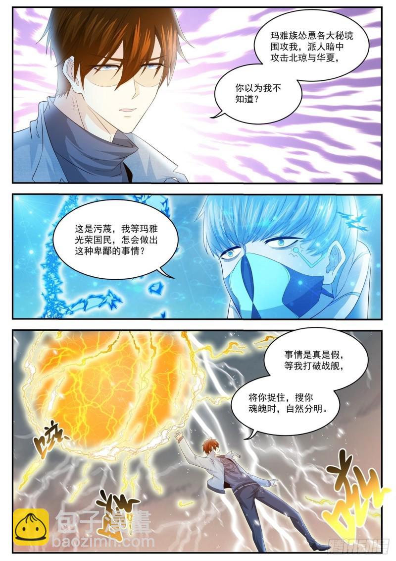 🍲重生之都市修仙 第411回 第6页
