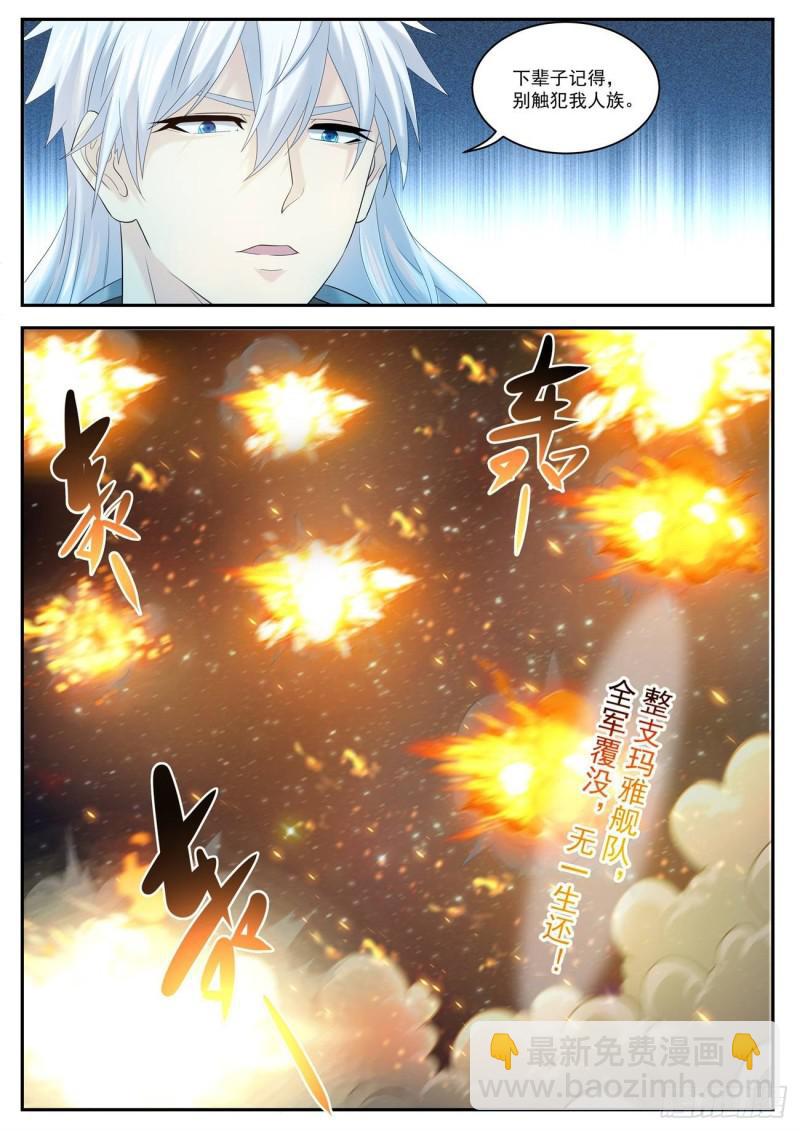 🍲重生之都市修仙 第413回 第12页