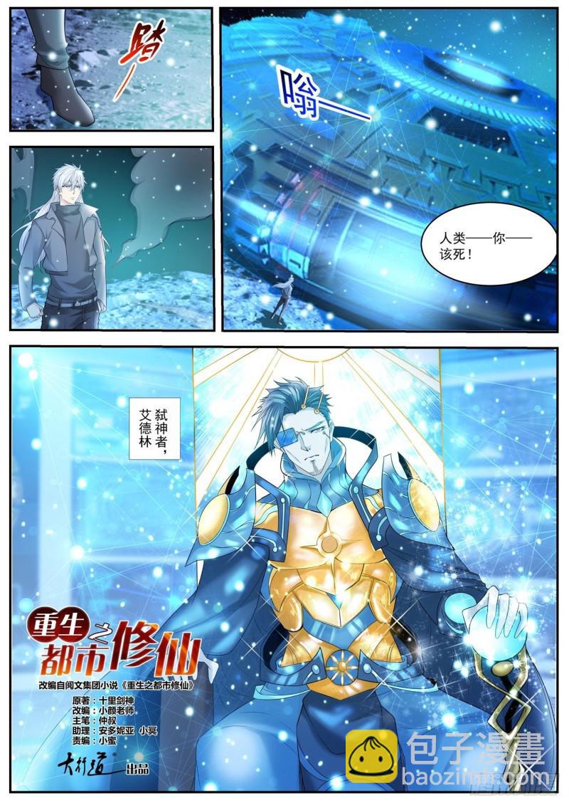🍲重生之都市修仙 第413回 第14页