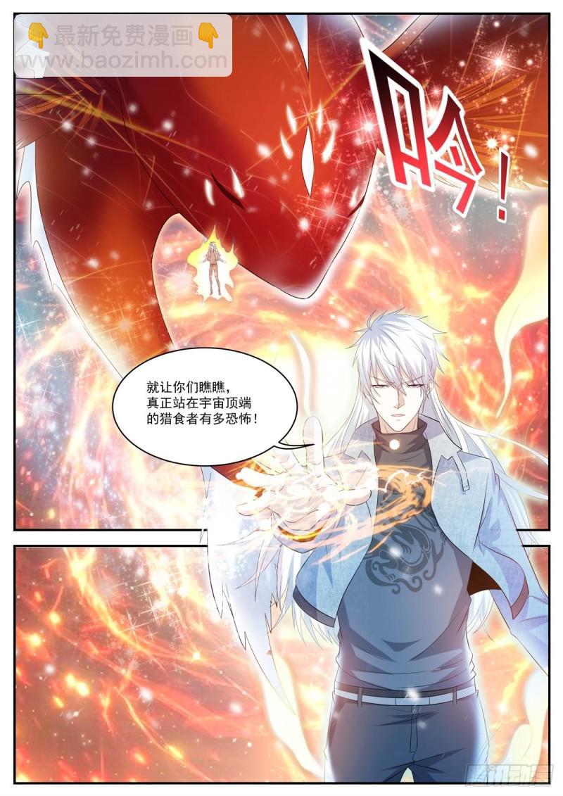 🍲重生之都市修仙 第413回 第4页