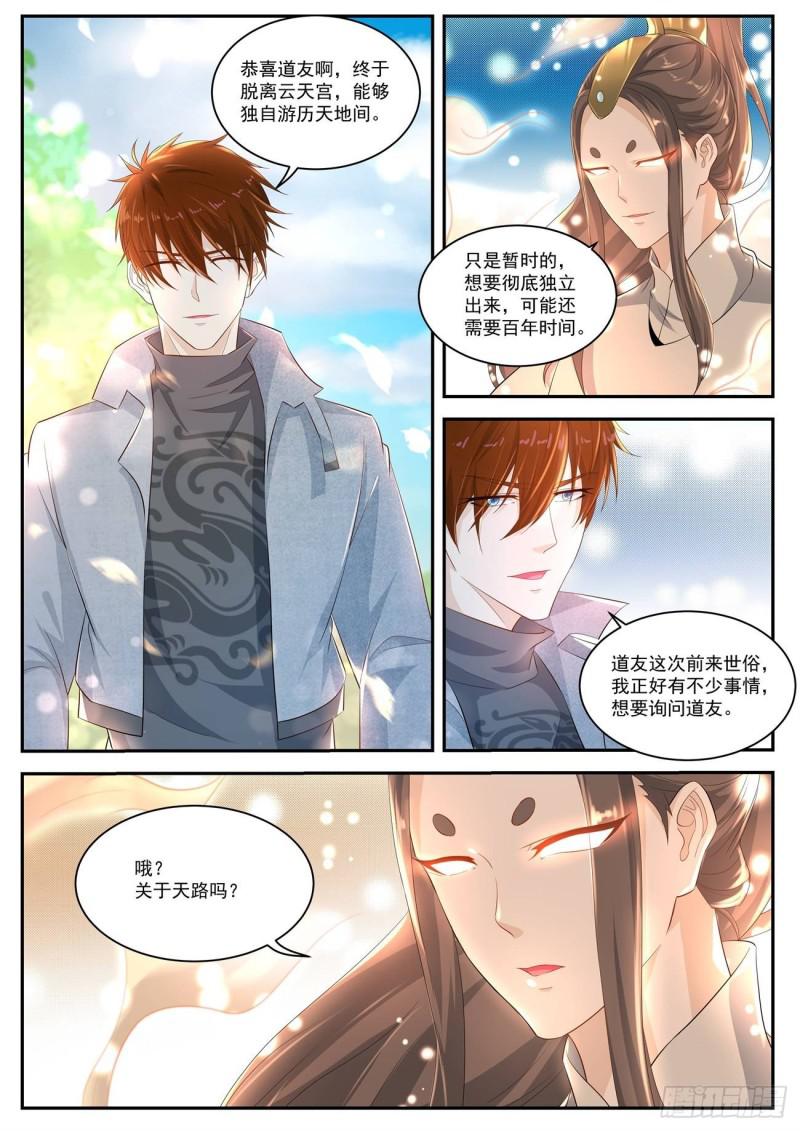 🍲重生之都市修仙 第415回 第1页