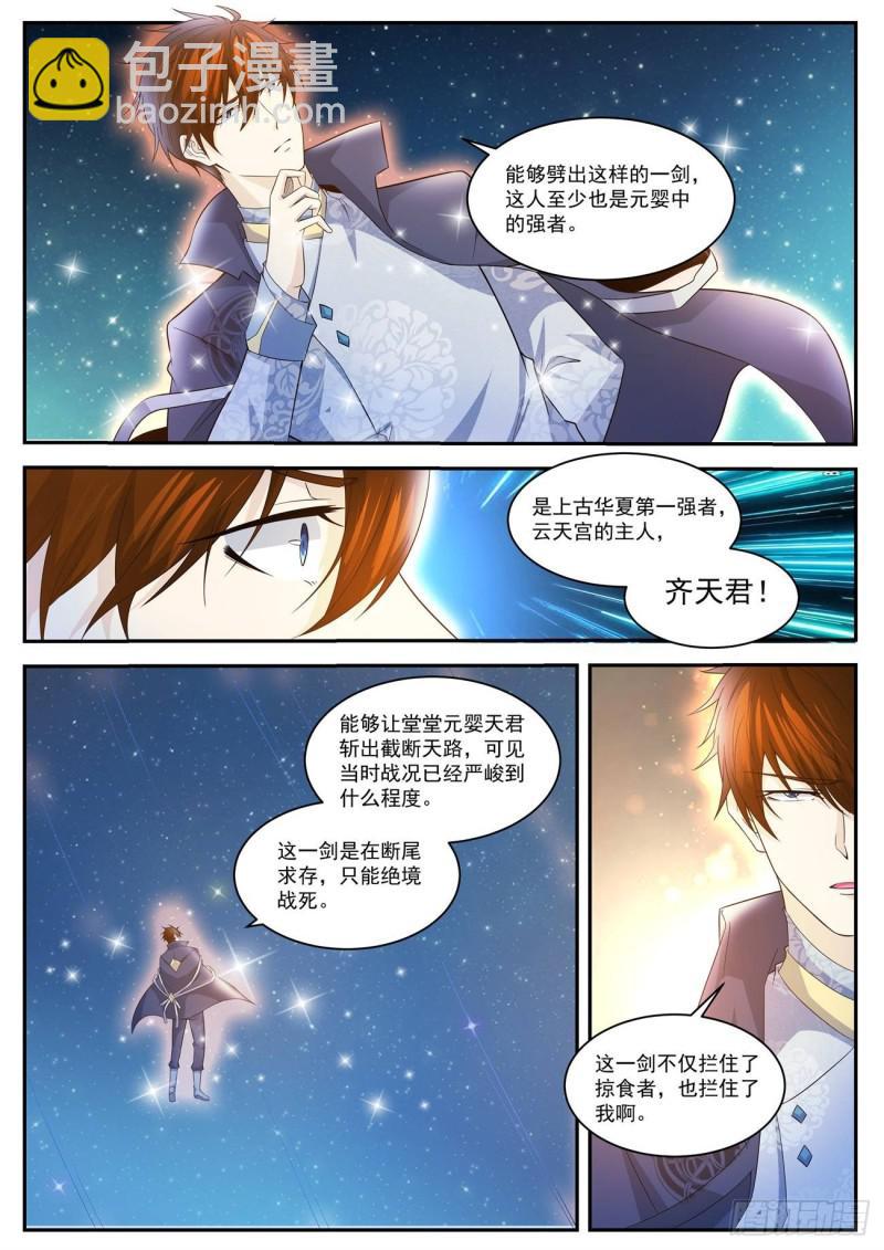 🍲重生之都市修仙 第415回 第12页